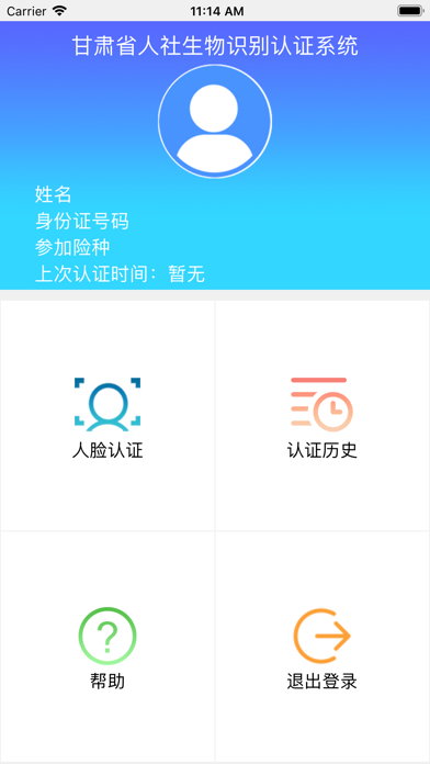 甘肃人社认证最新版本