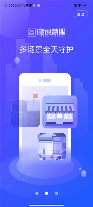 魔镜慧眼app