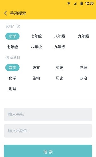 搜作业答案神器