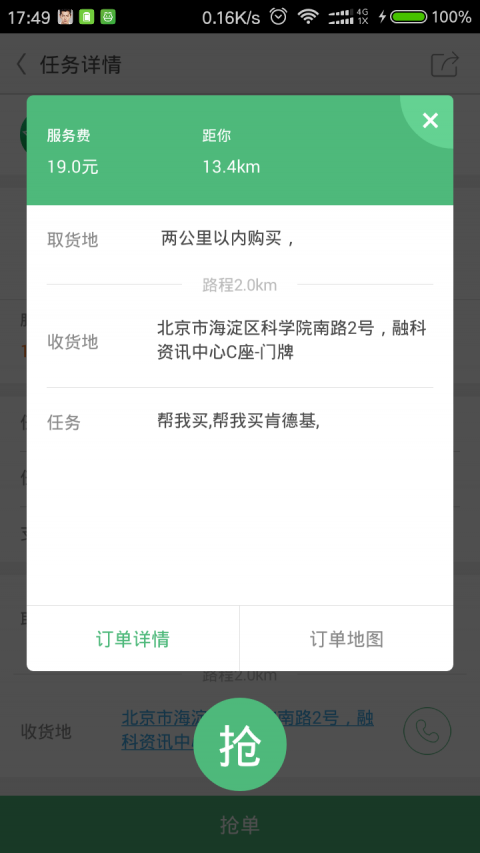 快服务跑腿