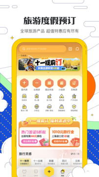 马蜂窝旅游app