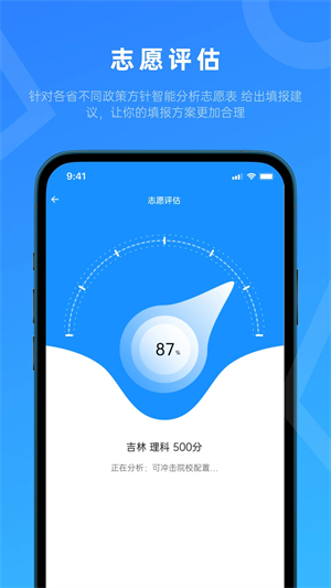蝶变志愿填报