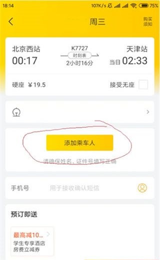 飞猪旅行手机版学生票购买教程