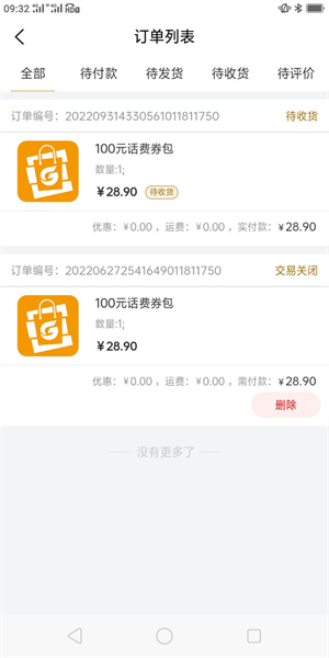 易惠购