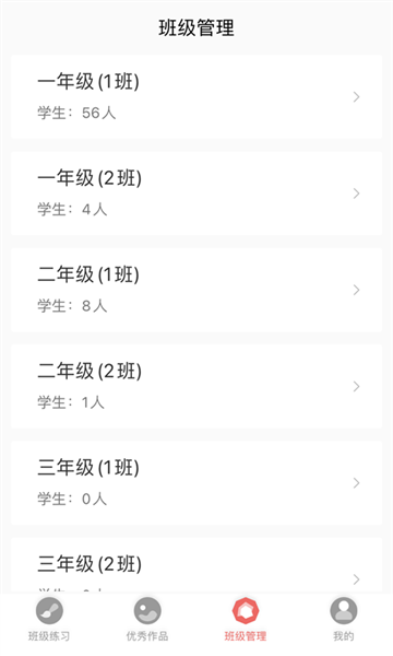 国字云教师版
