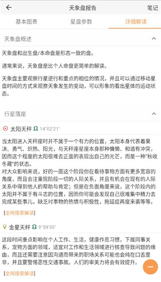 爱星盘app看星盘方法