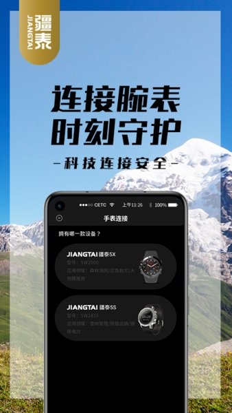 疆泰户外救援腕表