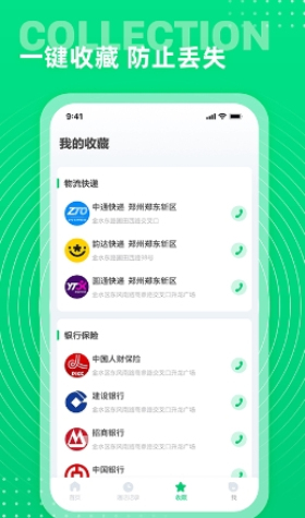 七彩通讯录app