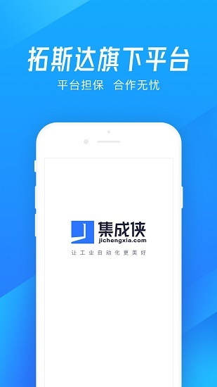 集成侠平台