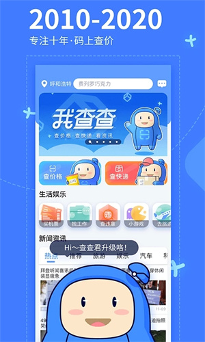 我查查条码扫描