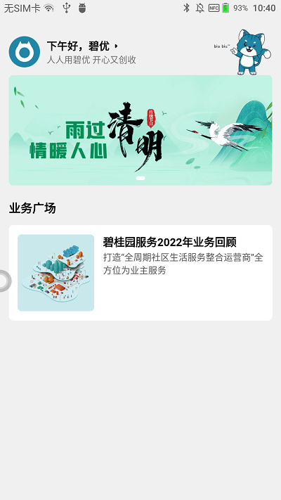 碧优移动办公