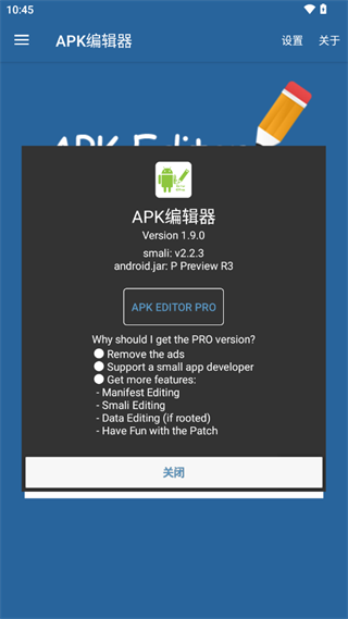 APK安装包编辑器