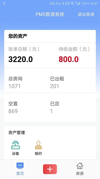 青松伙伴公寓管理
