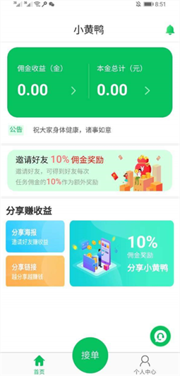 鸭子接单平台