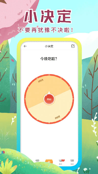 社恐小目标软件