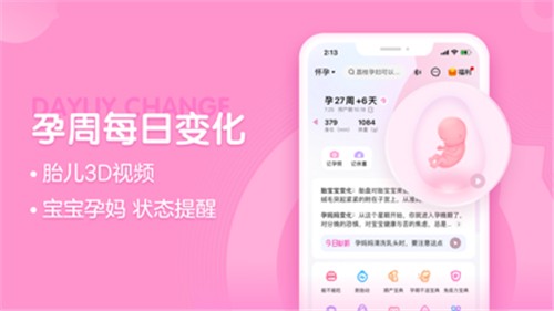 妈妈网孕育管家