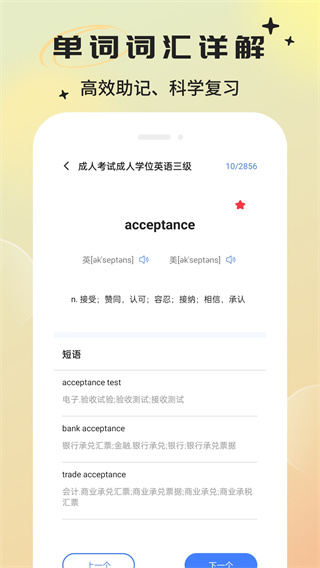 英语翻译器app