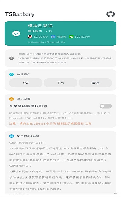 tsbattery模块使用教程