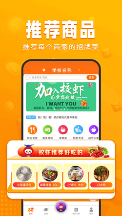 校虾校园服务