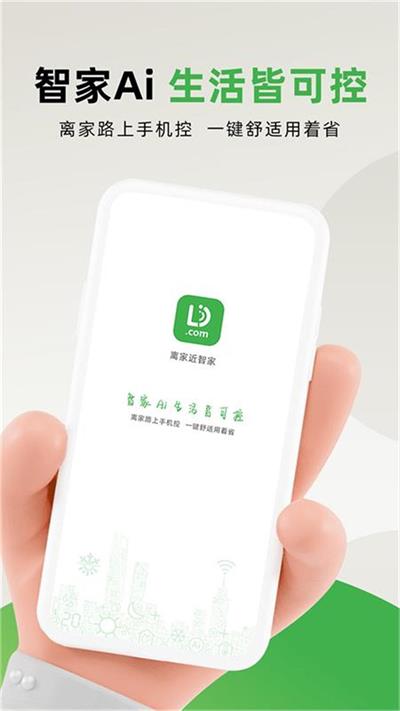 离家近智家智能管理