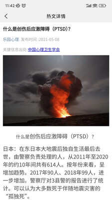 乐园心理