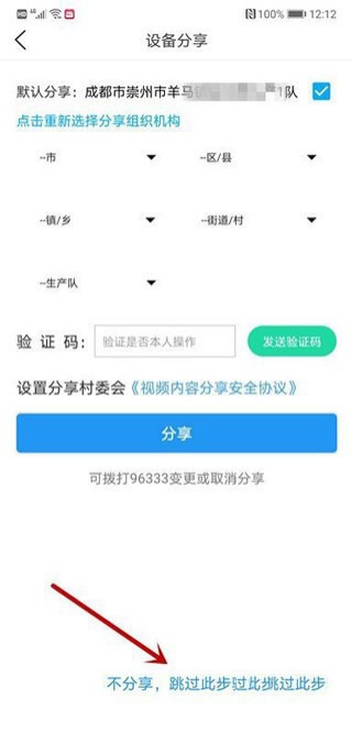 魔镜慧眼app安装设备
