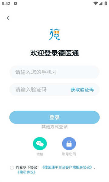 德医通医疗