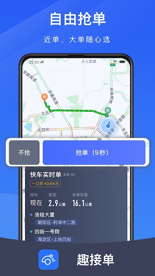趣接单抢单神器