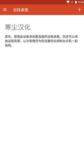 rd client安卓版远程控制方法