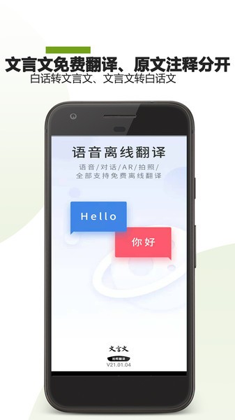 文言文翻译转换器免费版