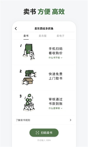 多抓鱼app常见问题