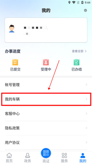 运证通app添加车辆