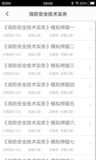 消防工程师题集