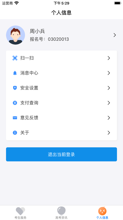 潇湘高考app