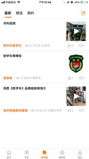朕学车教练端