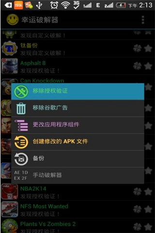 LuckyPatcher破解游戏