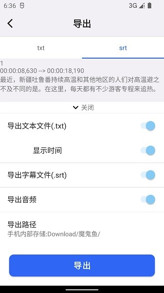 魔鬼鱼语音转文字
