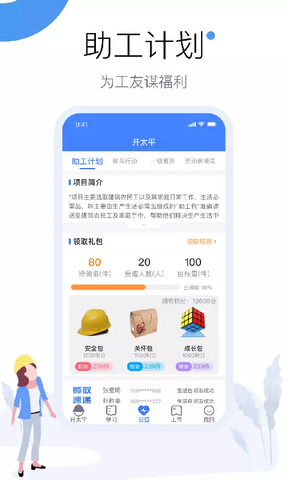 工友圈