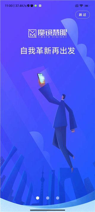 魔镜慧眼app