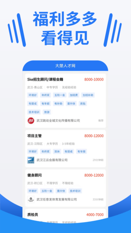 大楚人才网app