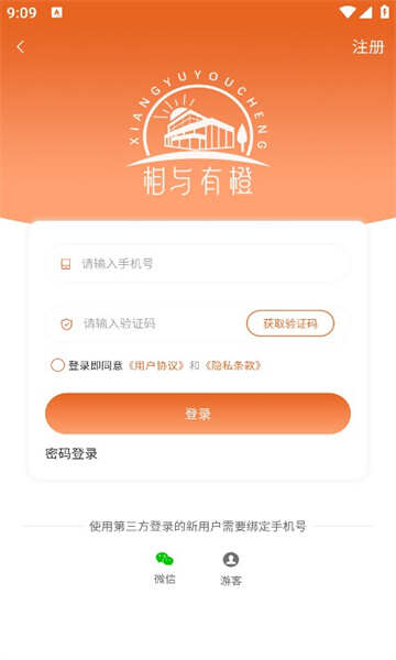 相与有橙
