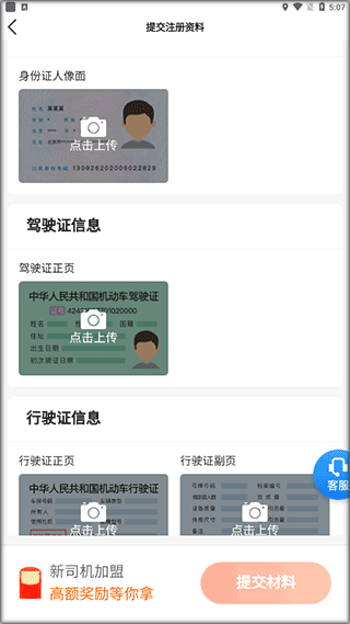 鞍马司机端注册流程
