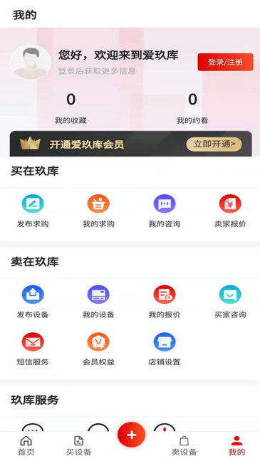 爱玖库商城