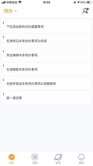 吱序日程管理