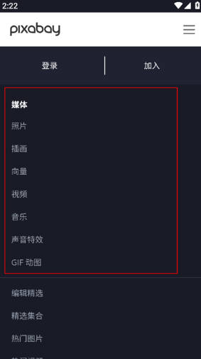 pixabay安卓版使用教程