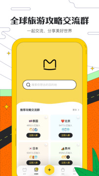 马蜂窝旅游app