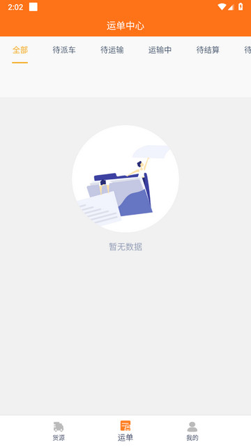 迅拉拉司机