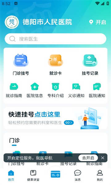 德医通医疗