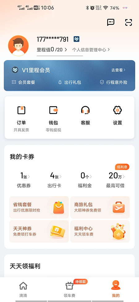 滴滴打车司机端注册教程