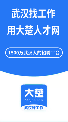 大楚人才网app